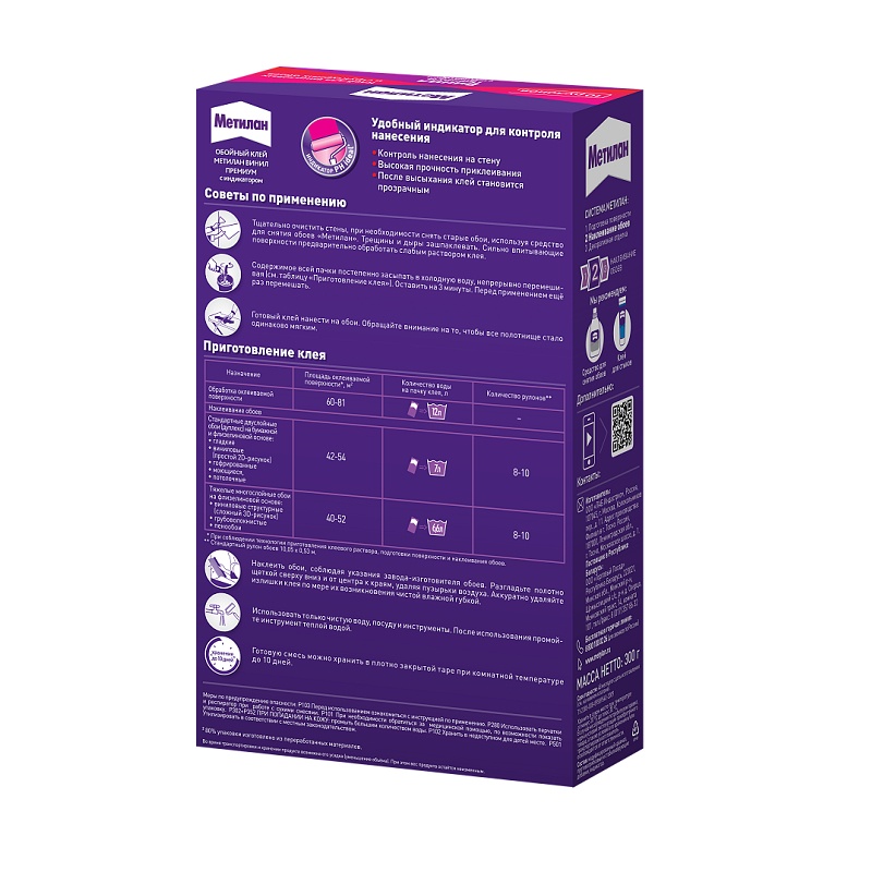 Клей для обоев Metylan Винил Премиум, с индикатором (300 г)