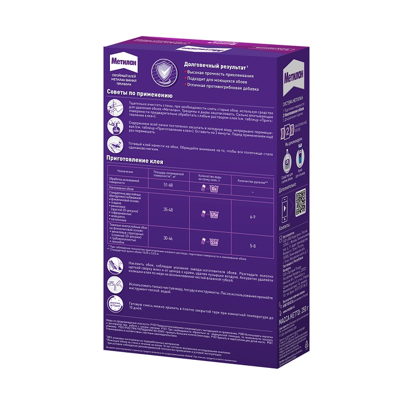 Клей для обоев Metylan Винил Премиум, без индикатора (250 г)
