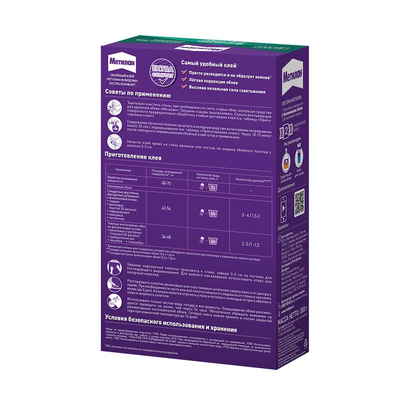 Клей для обоев Metylan Флизелин Экстра Комфорт (300г)