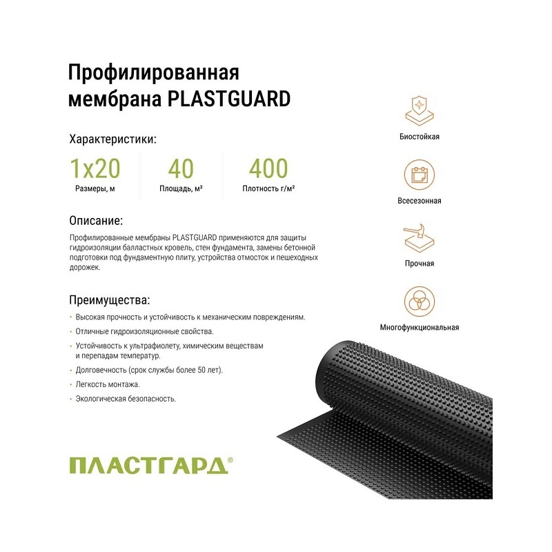 Мембрана профилированная Penoplex Plastguard, тип 400, 1х20 м