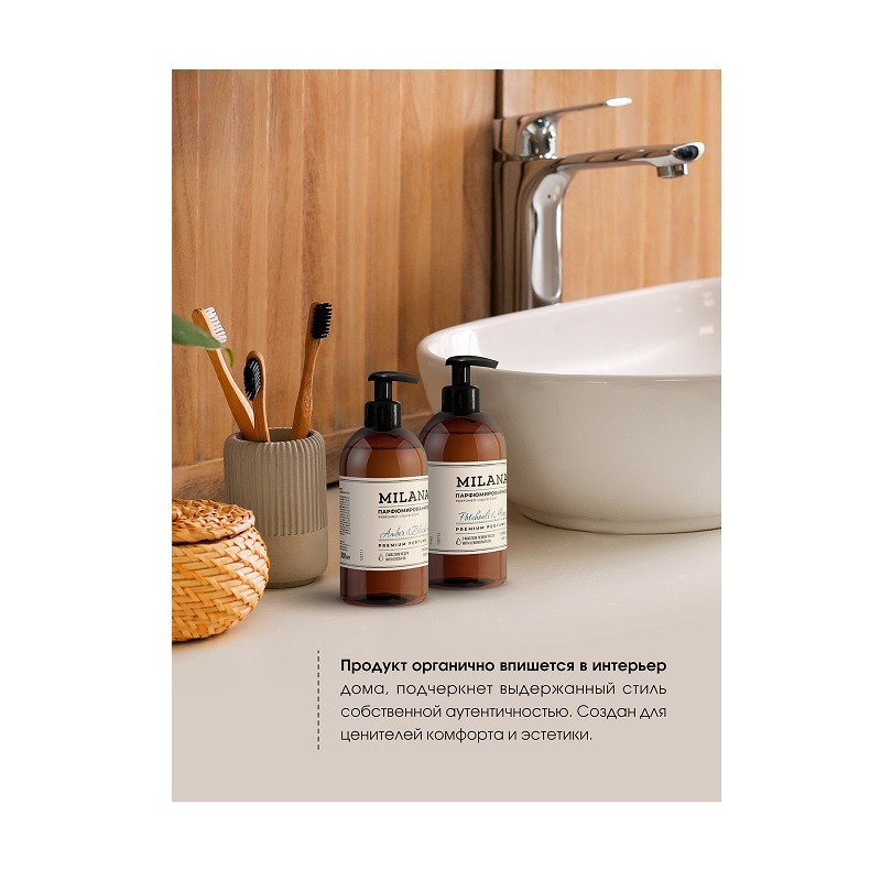 Мыло жидкое Milana Amber&Black Vetiver (0,3 л)