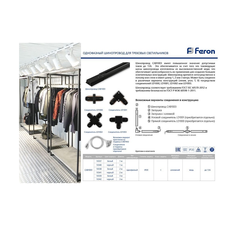 Шинопровод накладной 1ф д/трековых светильников, с заглушкой, токовводом и крепежом, L=1м, белый