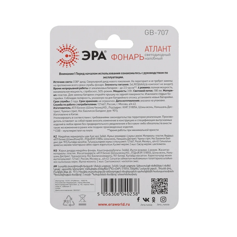 Фонарь Era GB-707 LED налобный на 3хААА, 3Вт