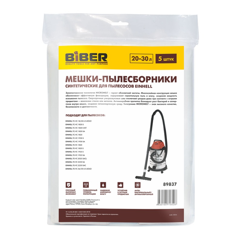 Мешки Biber 89837 для пылесосов Einhell, 20-30 л (5 шт)