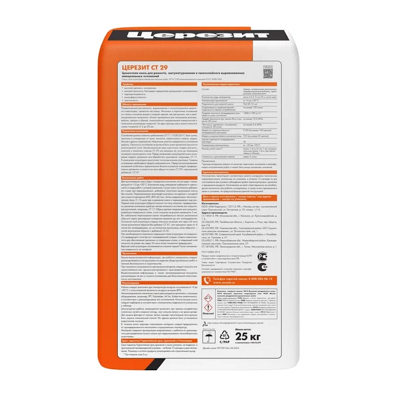Штукатурка и ремонтная шпаклевка Церезит CT 29 для минеральных оснований, 25 кг