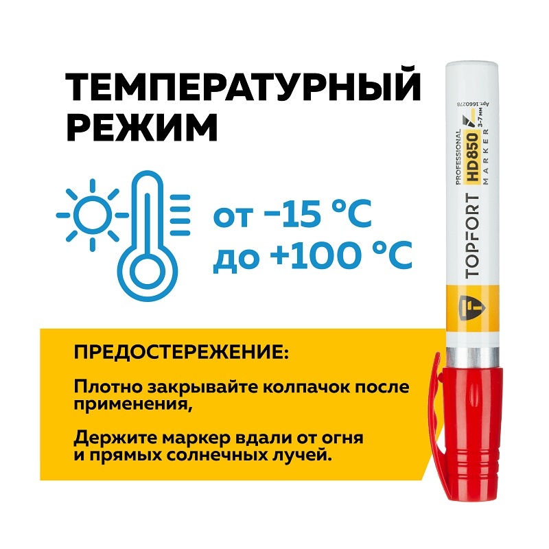 Маркер для агрессивной среды Topfort HD 850 красный 3-7 мм, скошенный наконечник