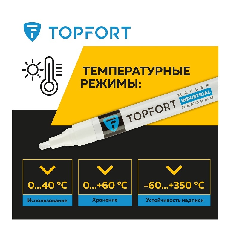 Маркер лаковый Topfort Industrial белый 4 мм
