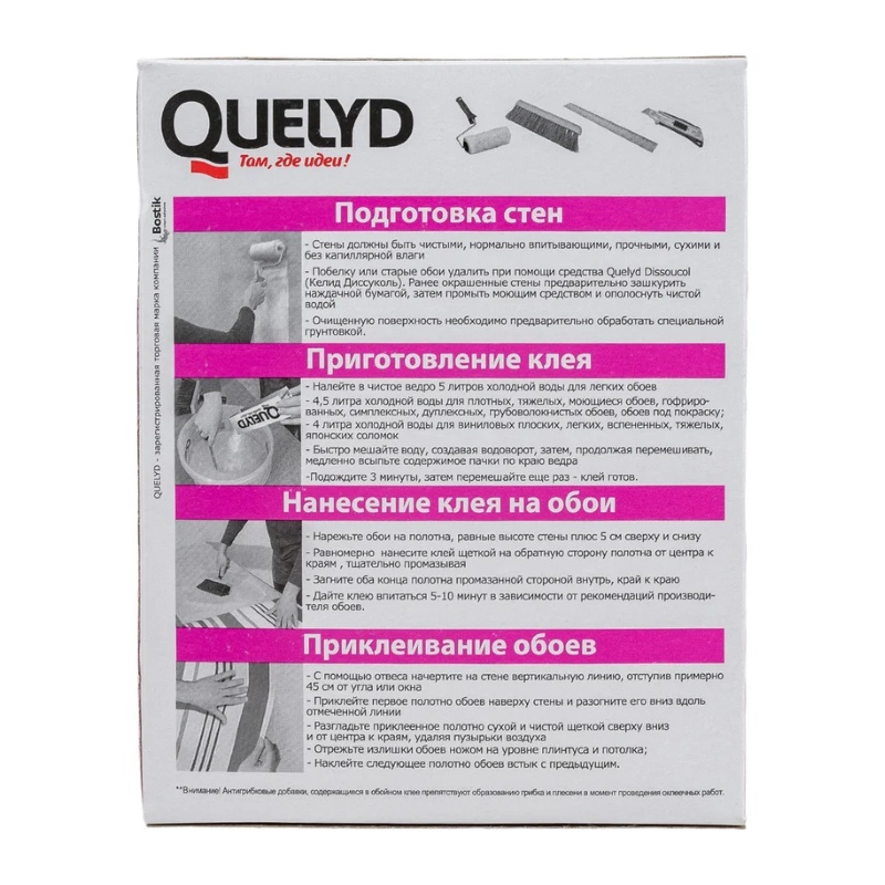 Клей для обоев Quelyd Индикатор (0,15 кг)