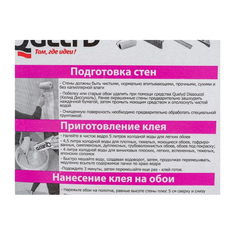 Клей для обоев Quelyd Индикатор (0,15 кг)