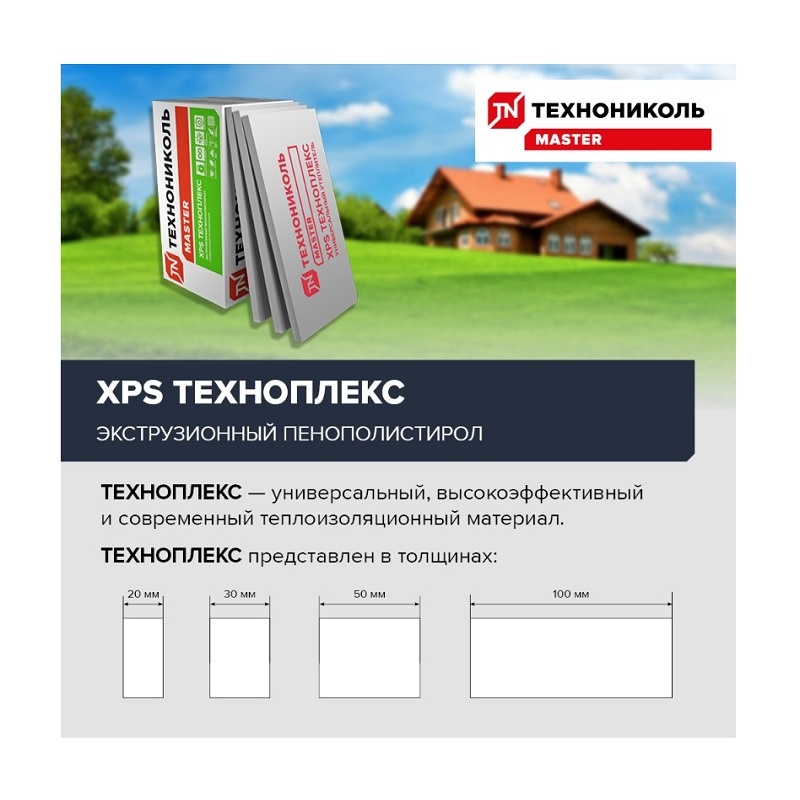 Пенополистирол экструдированный Технониколь Техноплекс 1180х580х100 мм, 4 шт