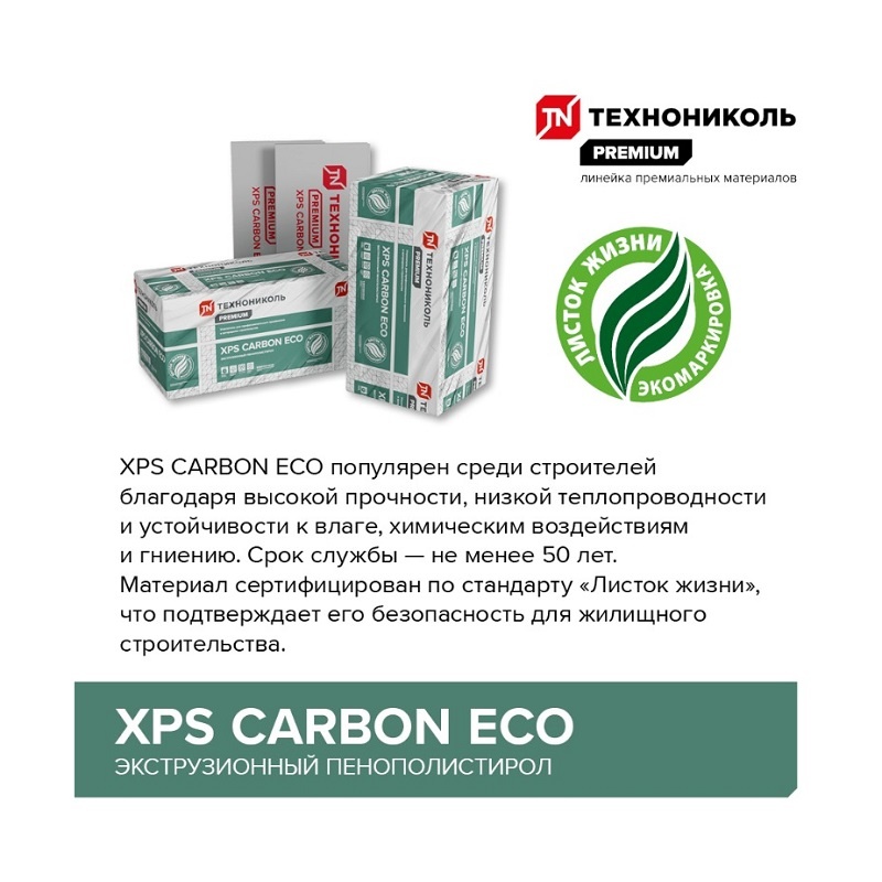 Пенополистирол экструдированный Технониколь XPS Carbon Eco 1180х580х30 мм, 13 шт