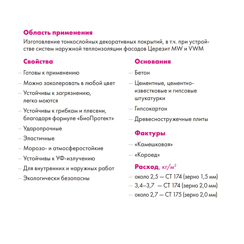 Штукатурка силикатно-силиконовая декоративная Церезит СТ 175 короед 2 мм, база (25 кг)