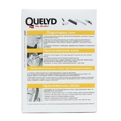 Клей для обоев Quelyd Стеклообои (0,5 кг)