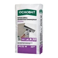 Шпаклевка цементная Основит Белсилк PC32 W (Т-32) финишн. белая, 20 кг