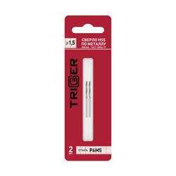 Сверло по металлу Trigger 73215 Р6М5 1,5 мм (уп. 2 шт.)