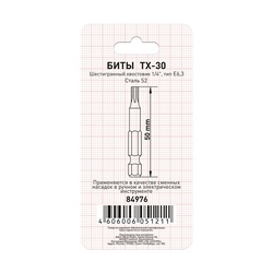 Биты Trigger 84976 Профи TORX-30 50 мм (2 шт.)