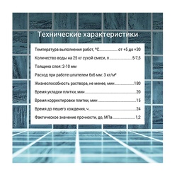 Клей для плитки Unis Белфикс белый (25 кг)