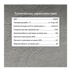 Штукатурка цементная Unis Силин, 25 кг