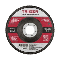 Диск лепестковый Trigger 70358 по металлу 125х22 мм P60