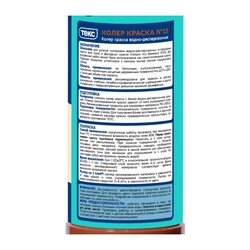 Краска колеровочная для в/д красок Текс N15 бежевая (0,75 л)