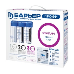 Система очистки воды Барьер Профи, 3-х ступенчатая, с отд.краном
