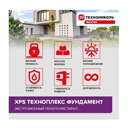 Пенополистирол экструзионный Технониколь Техноплекс Фундамент, 1180х580х50 мм, 8 шт