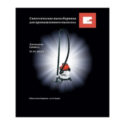 Мешки Einhell TC-VC 1812S для пылесосов, 12 л (5 шт)