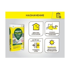 Штукатурка гипсовая Vetonit Profi Gyps, 25 кг