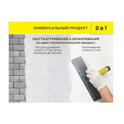 Штукатурка гипсовая Vetonit 2 в 1 gyps, 30 кг