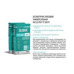 Штукатурка гипсовая Dauer Slider Interier 36W универс. белая, 30 кг
