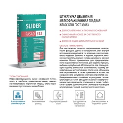 Штукатурка цементная Dauer Slider Fasad мелкофракционная гладкая (30 кг)