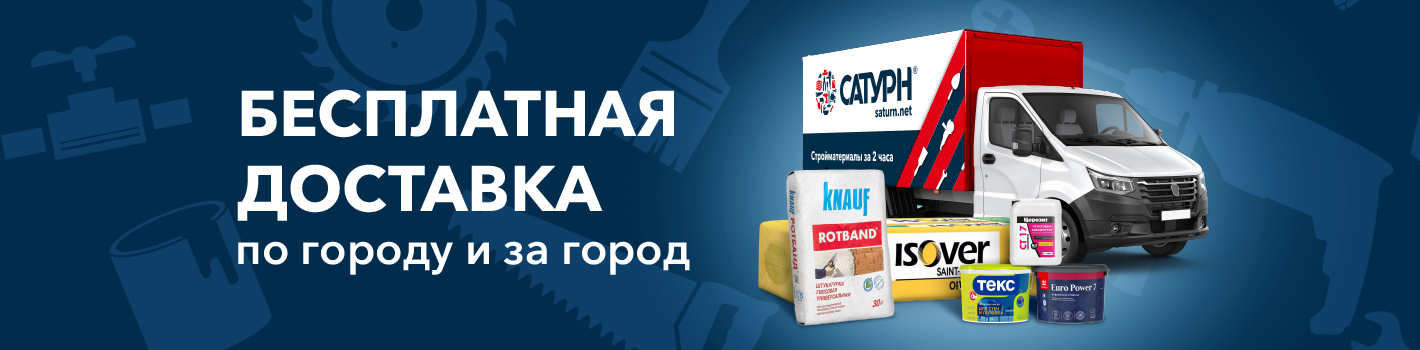 Бесплатная доставка